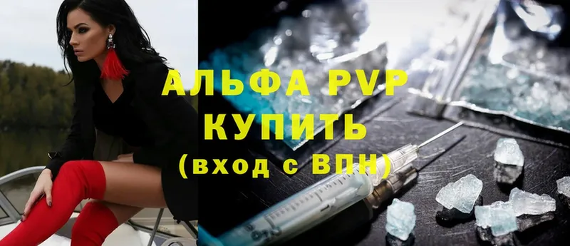 Alpha PVP Соль Воткинск